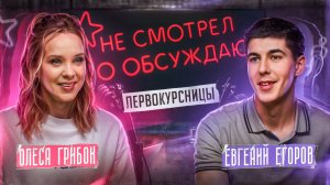 Романтичные поступки актеров: Евгений Егоров из сериала "Первокурсницы"