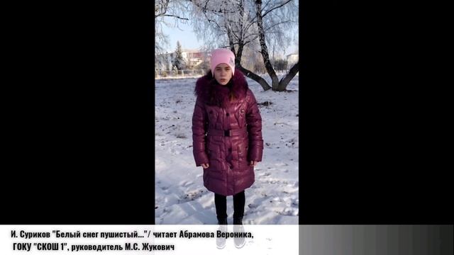 Фестиваль "Откройте сердце для добра - 2020"/ "Со страниц любимых уроков, "РОУ" г. Усолье-Сибирское