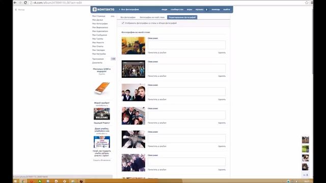 Как удалить фотографию из сети Вконтакте смотреть онлайн