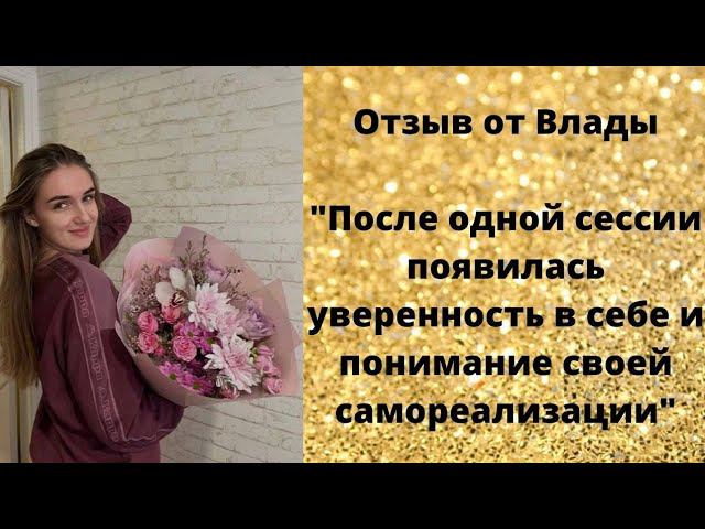 Отзыв от Влады смотреть онлайн