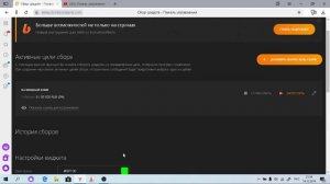 как сделать донаты,цели сбора и чат для стрима
