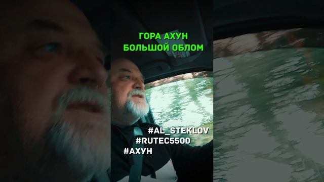 ? RuTec 5500. День 8. Хоста. Гора Ахун - большой облом