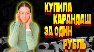 ОБЗОР НА КАРАНДАШИ