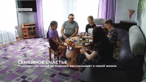 Многодетные родители из Коркино о воспитании в детях трудолюбия