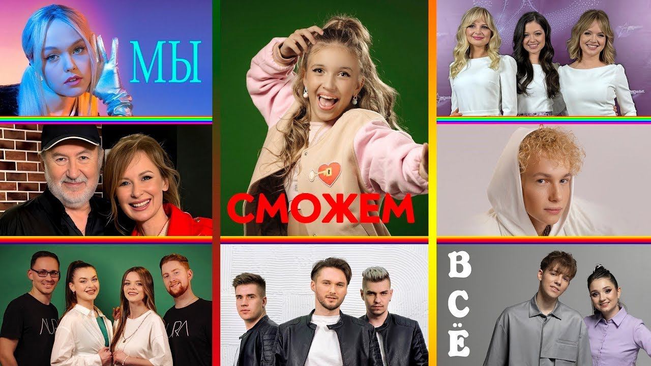 ПРЕМЬЕРА ПЕСНИ! "Мы сможем всё!" - Ангелина Волкова и друзья (Ярмоленко, Кравченко, Белько, Аура)