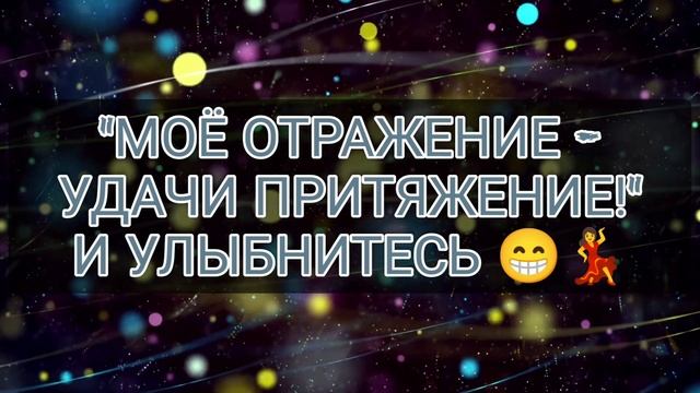 Чтобы день удачно прошел/утренние шепотки на удачу/Заговор на удачу/Привлечь удачу и успех