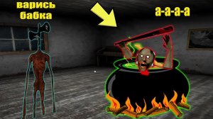 СПАС БАБКУ ГРЕННИ ОТ СИРЕНОГОЛОВОГО СКП В МАЙНКРАФТ НУБИК В MINECRAFT ТРОЛЛИНГ ЛОВУШКА GRANNY