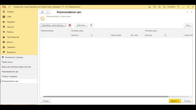 Ввод информации о видах цен Назначение цен смотреть онлайн