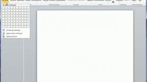 Таблица в PowerPoint 2010 (17/50)