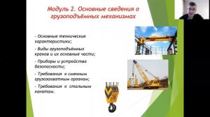 Видеоуроки. Школа стропальщика.