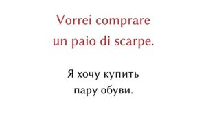 200 фраз на итальянском языке. Учим итальянский язык легко и быстро. Лайфхак.