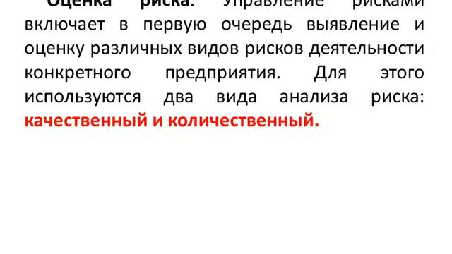 Тема 3. Риски в предпринимательской деятельности и пути их снижения