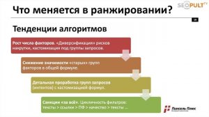 Дмитрий Севальнев (Пиксель Плюс) / Cybermarketing 2017 - Закономерности в выдаче Яндекса - сводки