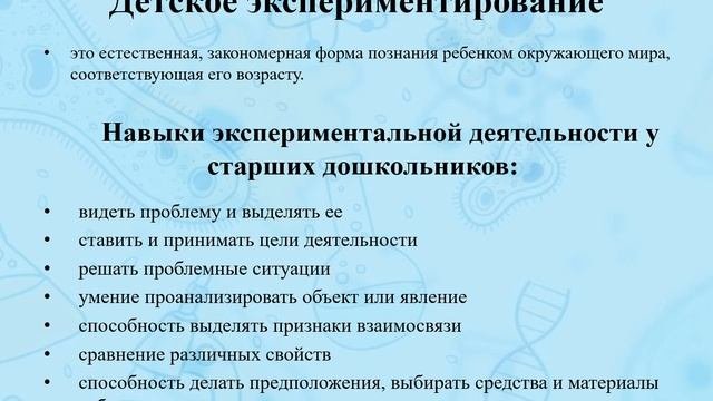 Детское экспериментирование как средство развития познавательной активности детей