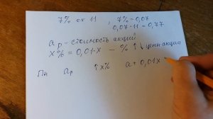 Задача на проценты.