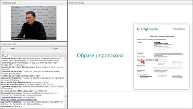 Контур.Диадок - запись вебинара "Чем удобен модуль для 1С" смотреть онлайн