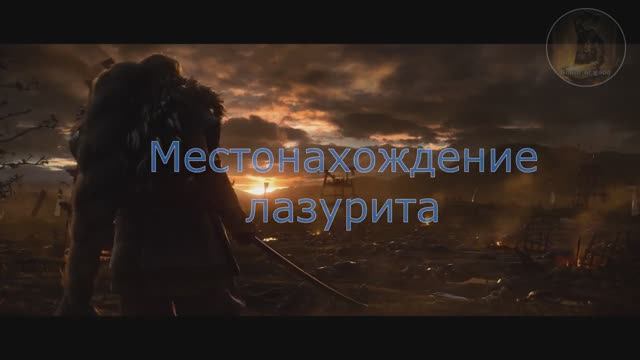 SEKIRO_ Shadows Die Twice. Где найти лазурит. Master of the Prosthetic _ Мастер протеза.