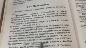 Русский язык/теория 5-9 кл/Предложение/02.09.21