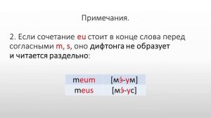 Латинский язык. Lingua Latina. Фонетика латинского языка. Алфавит. Правила чтения и ударения