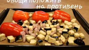 Намазка из баклажана и болгарского перца. Минимум работы, максимум вкуса.