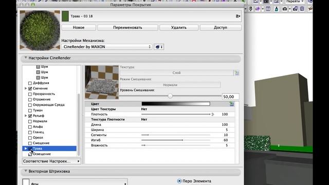 Параметры Покрытий: Трава смотреть онлайн