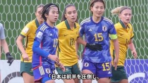 【海外の反応】U20日本女子代表に大敗したオーストラリア代表選手が衝撃の本音を吐露...【U20女子アジアカップ】