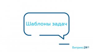 Шаблоны задач