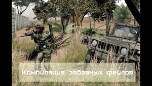 Компиляция забавных фейлов #1