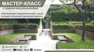 МАСТЕР-КЛАСС с Элиной Красильниковой