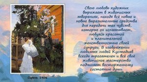 Портрет жены художника: история любви и творчества