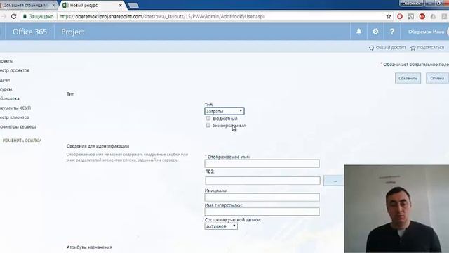 Затратные ресурсы в MS Project Online