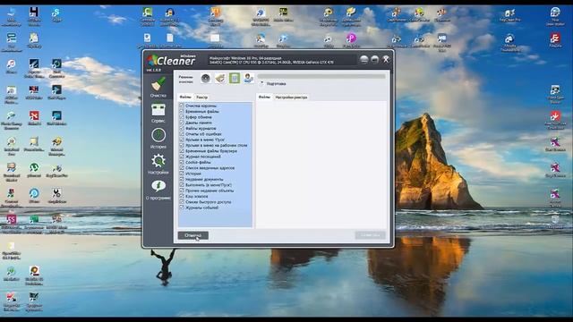 Очистка и оптимизация системы с помощью утилита Cleaner смотреть онлайн