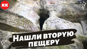 Неудачное восхождение. Горы Краснодарского края и Богатырские пещеры