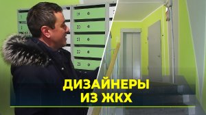 Стильный ремонт в подъезде: этих коммунальщиков ругать точно не будут