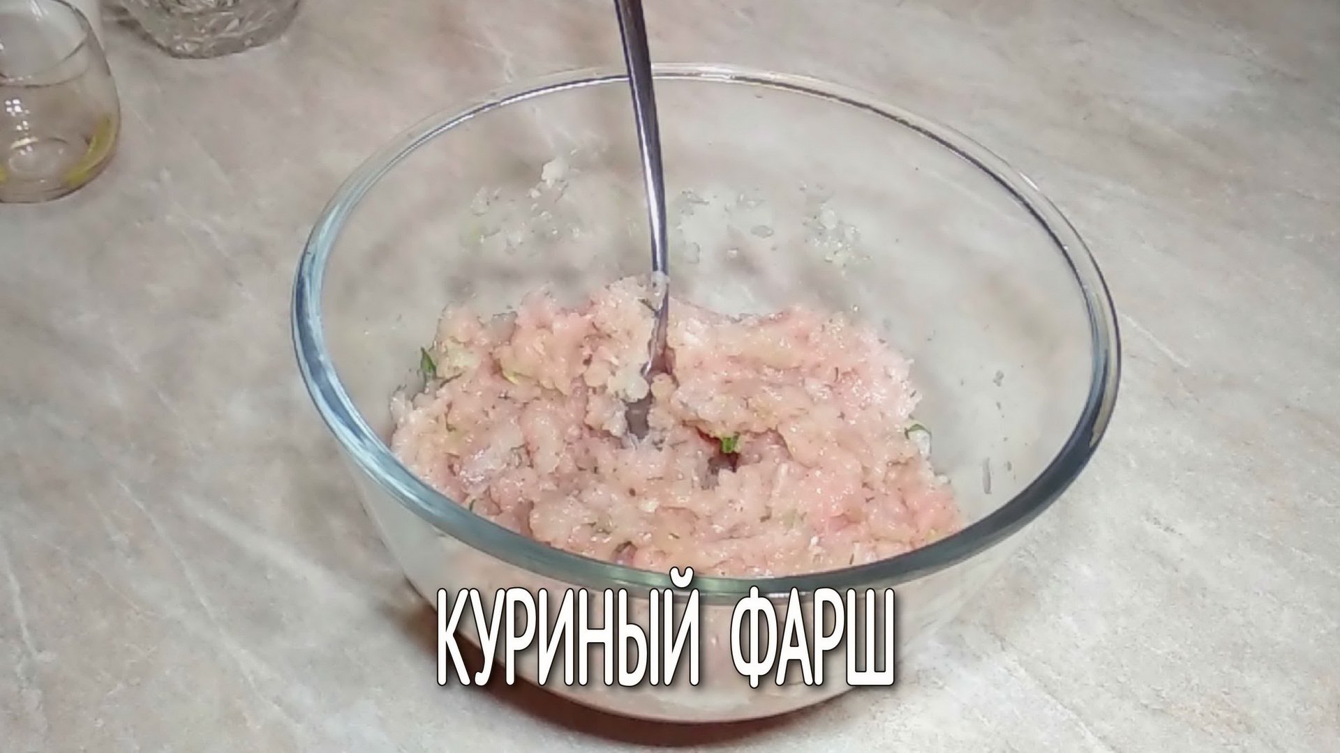 Рецепт фарша для пельменей. Куриный фарш для пельменей. Фарш куриный для пирожков.