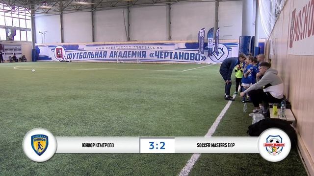 Юниор Кемерово - Soccer Masters Бор смотреть онлайн