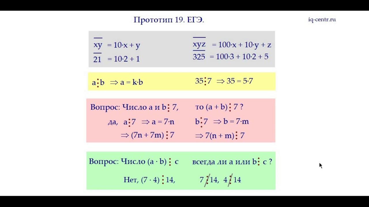 Прототип 19 на ЕГЭ.