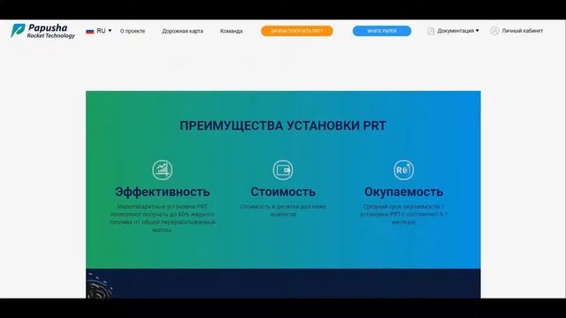 Papusha Rocket Technology смотреть онлайн