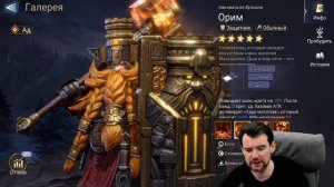 ОРИМ - ОБЗОР на БРАТА АЗХОРА =) в Watcher of Realms