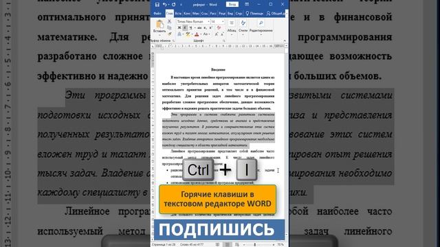 ✅Горячие клавиши в текстовом редакторе MS Word Ч1 #shorts #ворд#горячиеклавиши