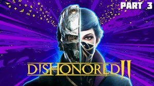 Прохождение Dishonored 2 Королевская кунсткамера - Part 3