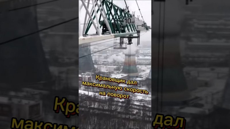Слышали как работает кран? #shorts #мем