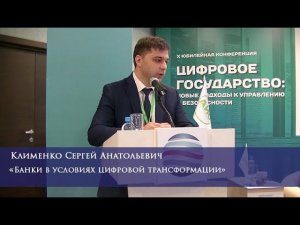 Банки в условиях цифровой трансформации