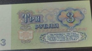 Стоимость коллекционной банкноты 3 рубля 1961 года.