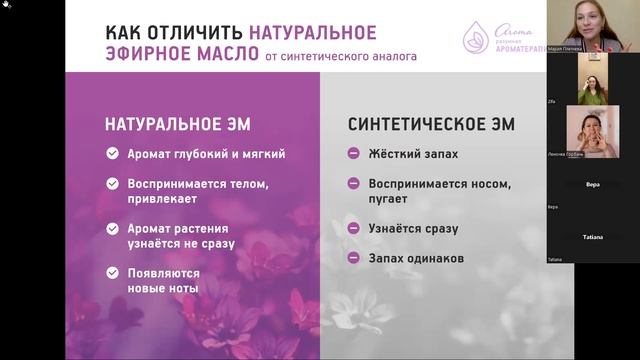 Женская аромашкола. Урок 2 Ловушки недобросовестных производителей смотреть онлайн