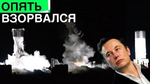 Ракета Илона Маска [Starship] опять взорвалась | Новая Гигафабрика для Tesla и другие новости