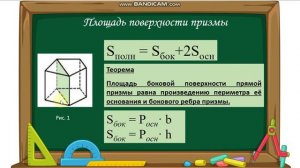 Тема урока "Призма" учитель -Бойко Л.В. Геометрия 10 класс