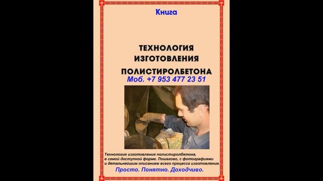 Рецептура и состав полистиролбетона