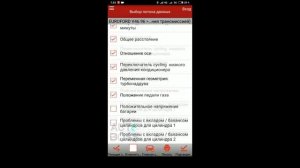 Проверка пробега с помощью Launch