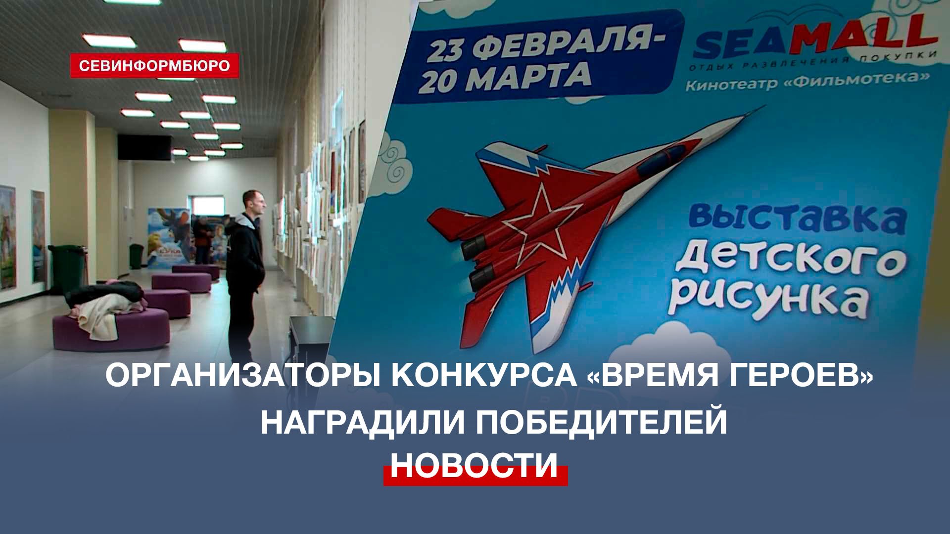В Севастополе наградили детей, чьи рисунки украсили открытки для бойцов СВО